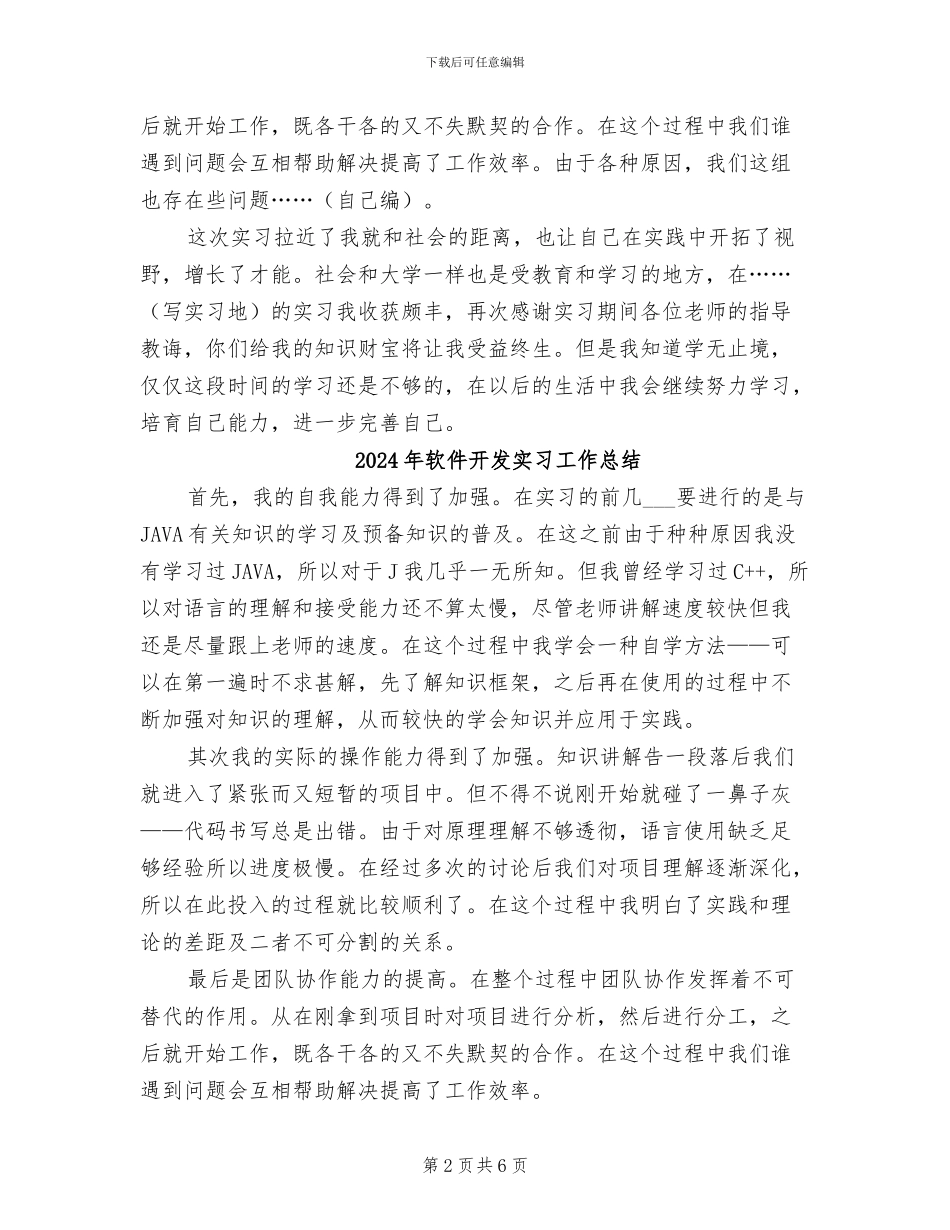 2024年软件开发实习个人工作总结_第2页