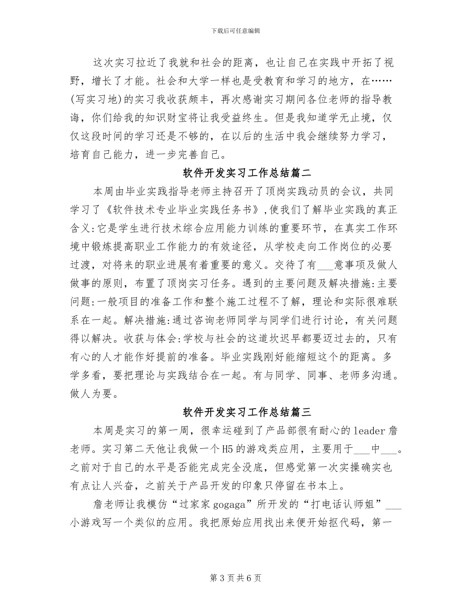 2024年软件开发实习个人工作总结_第3页