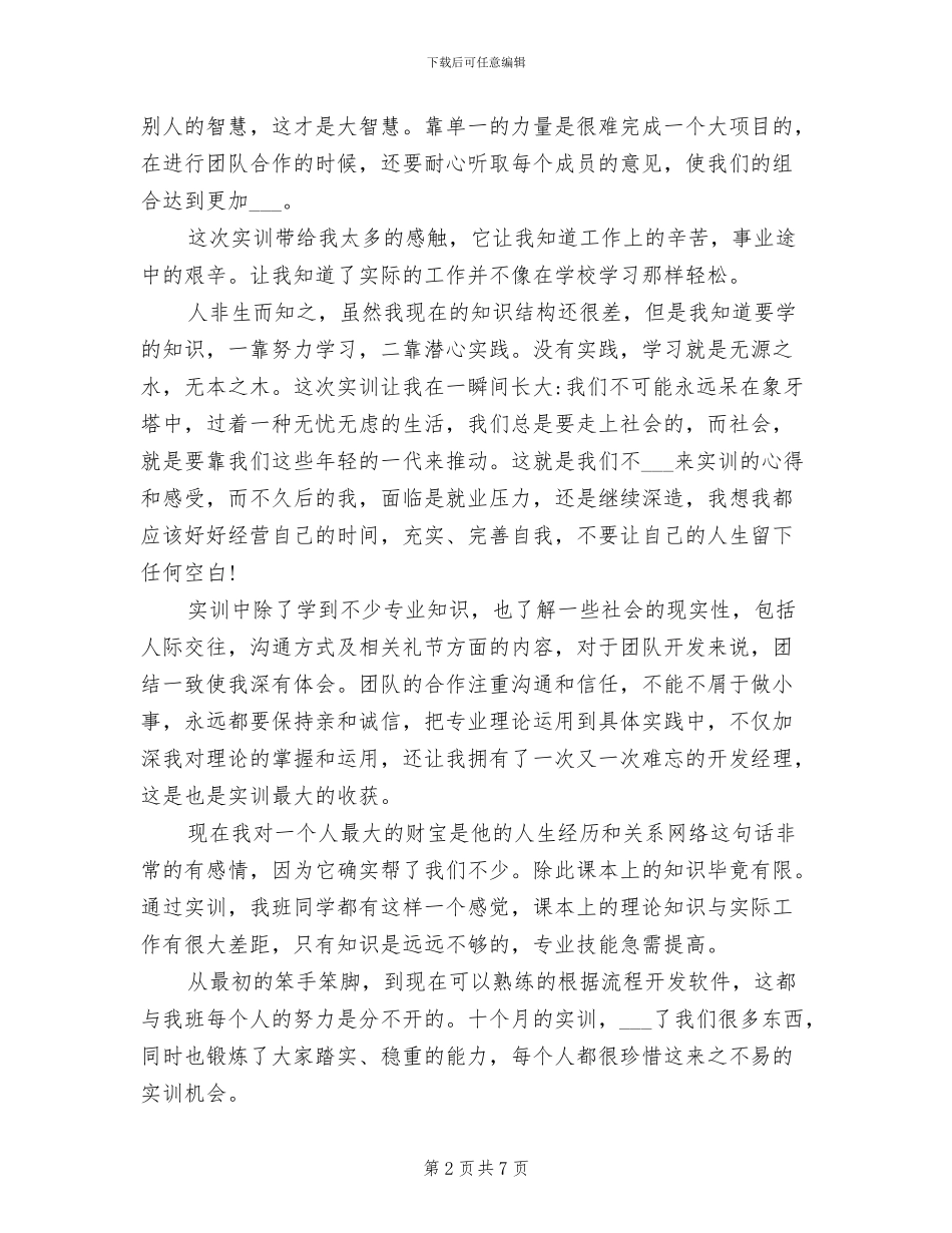 2024年软件开发专业实习报告总结_第2页