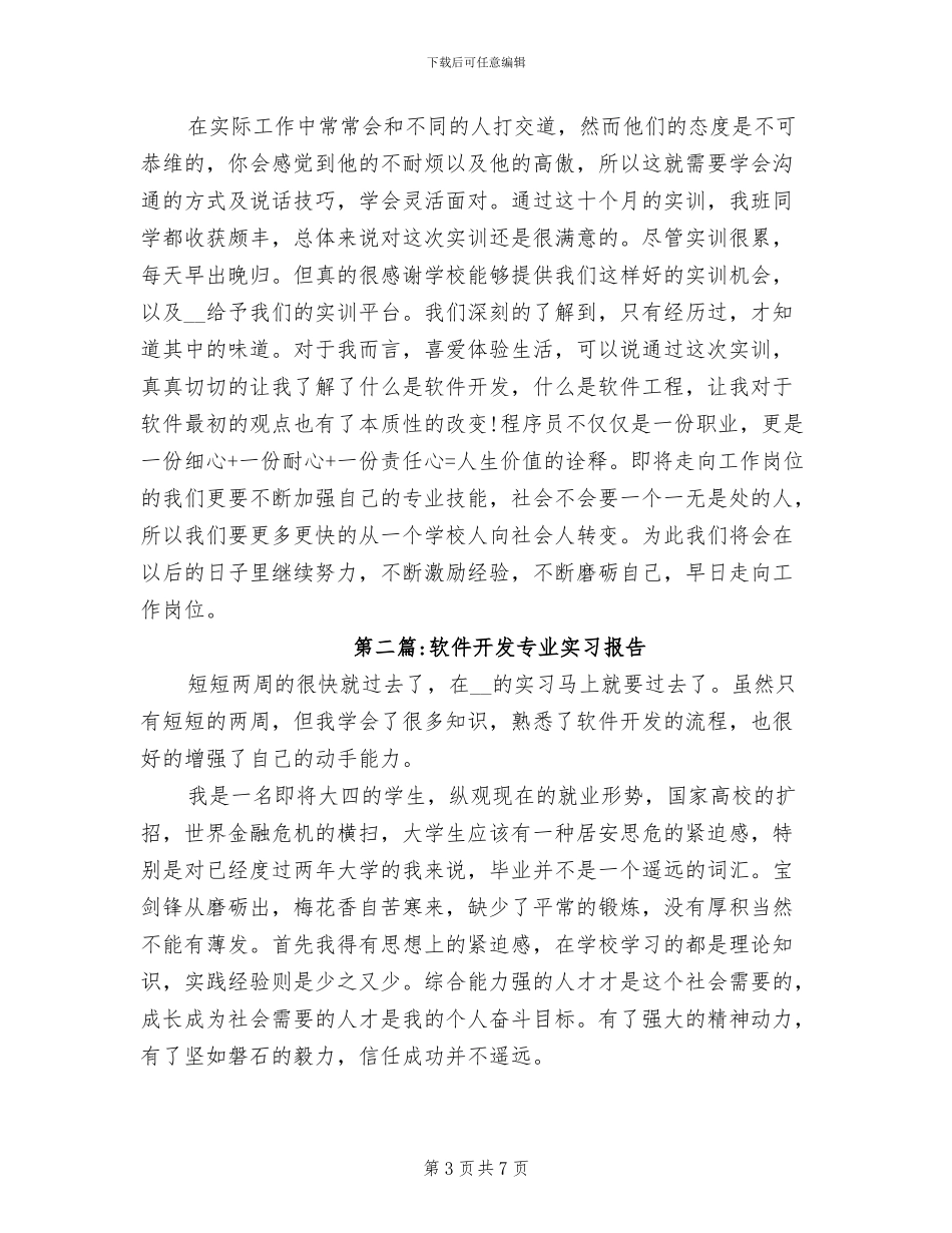 2024年软件开发专业实习报告总结_第3页