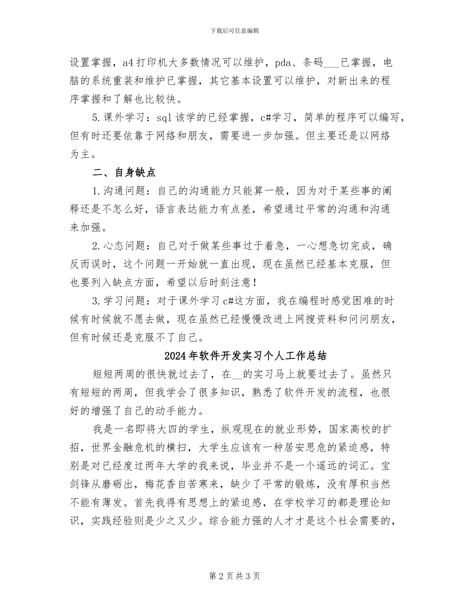 2024年软件开发个人工作总结_第2页