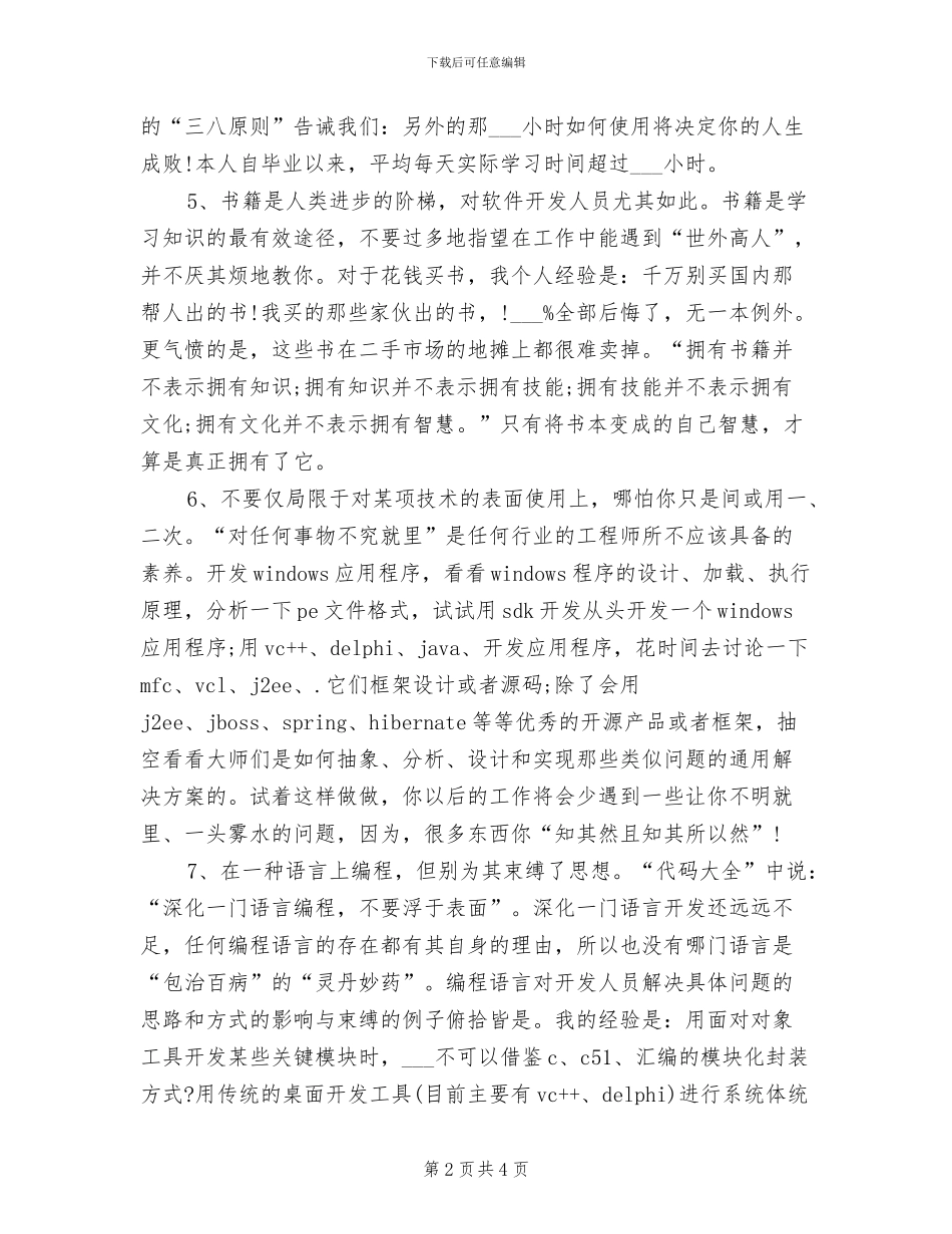 2024年软件开发工程师工作总结_第2页