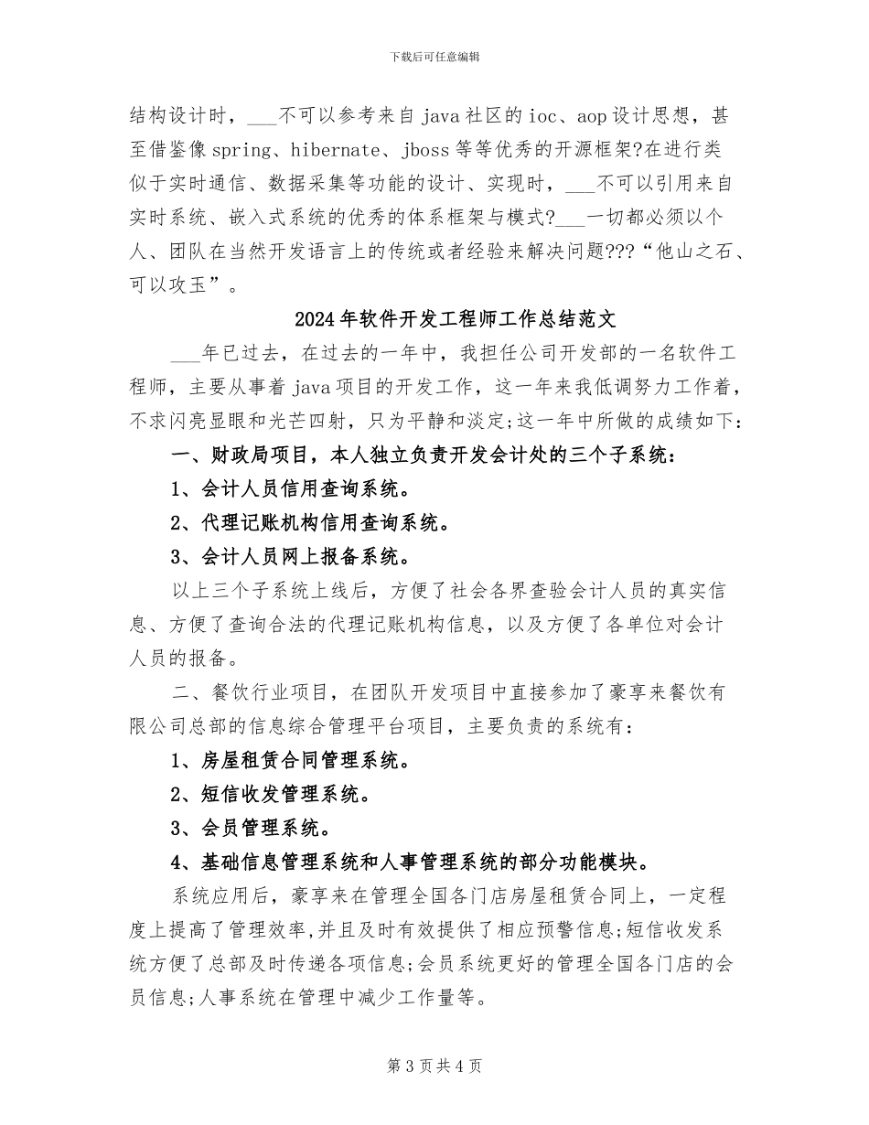2024年软件开发工程师工作总结_第3页