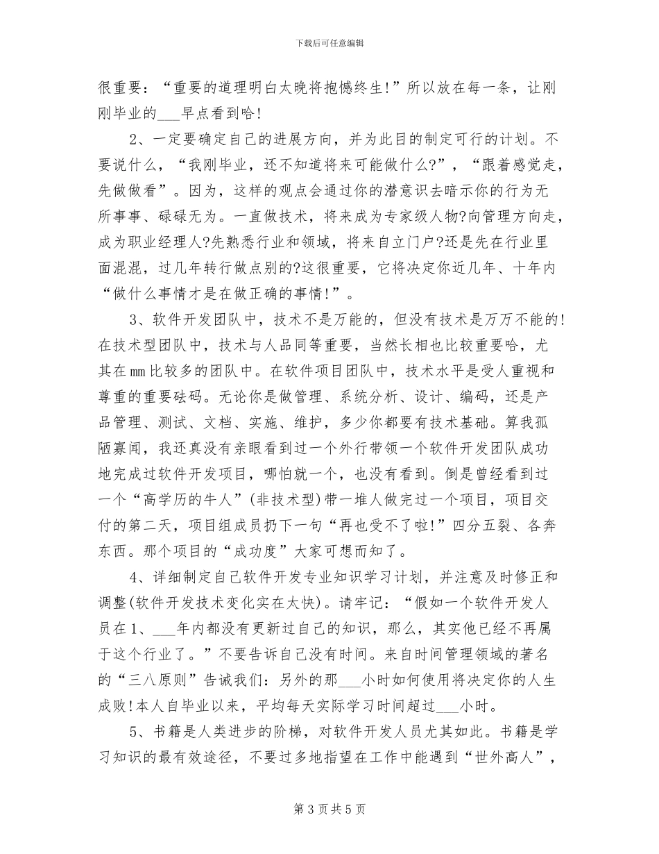 2024年软件开发工程师个人年终工作总结_第3页