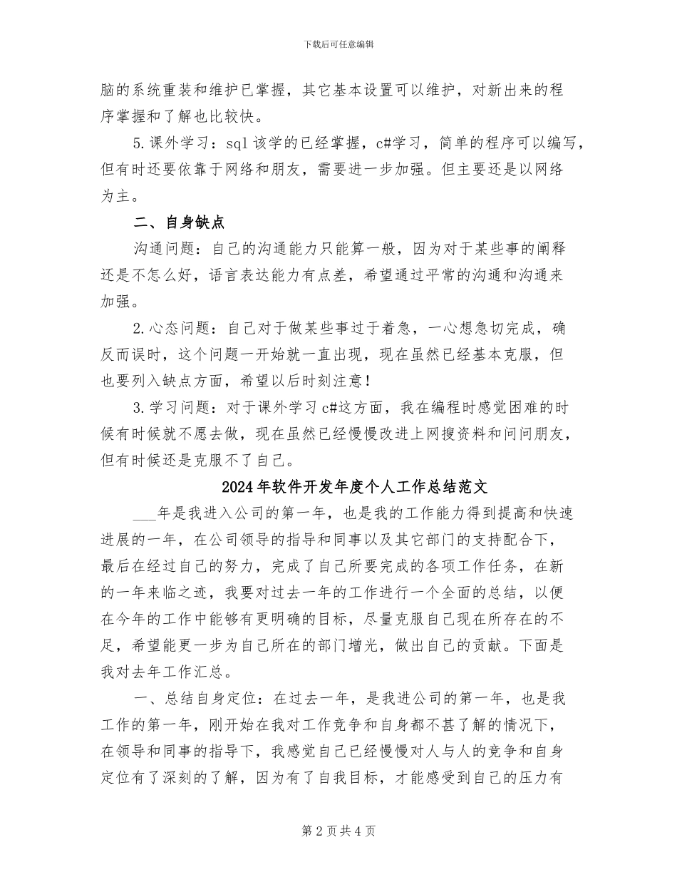 2024年软件开发年度个人工作总结_第2页