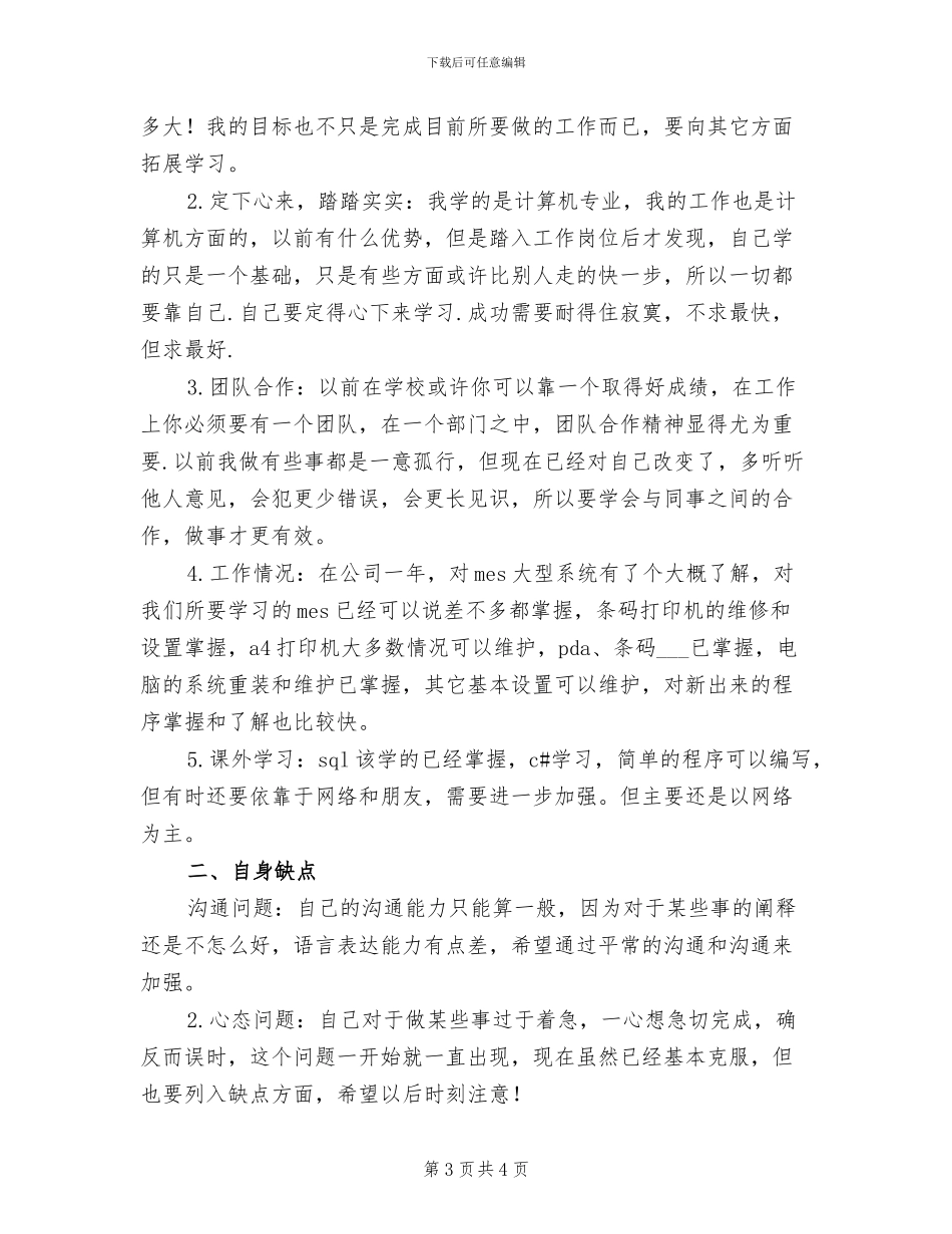 2024年软件开发年度个人工作总结_第3页