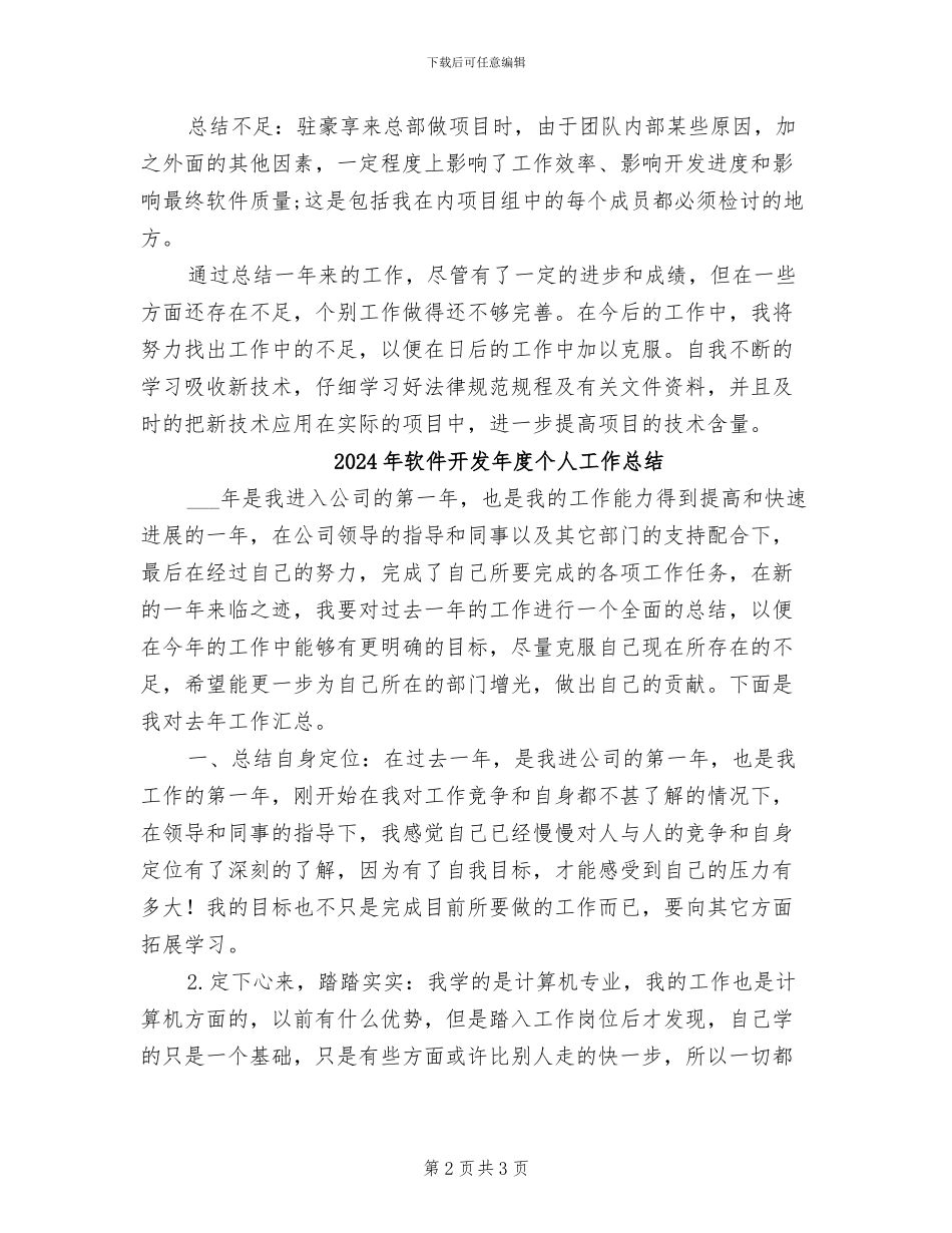 2024年软件开发工程师工作总结范文_第2页