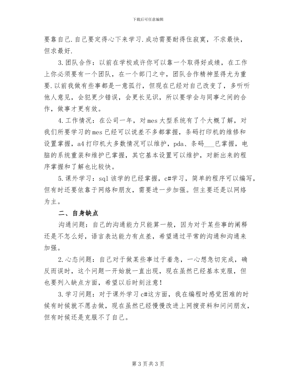 2024年软件开发工程师工作总结范文_第3页