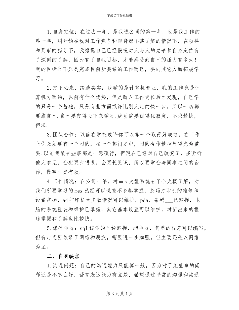 2024年软件开发年度工作总结_第3页