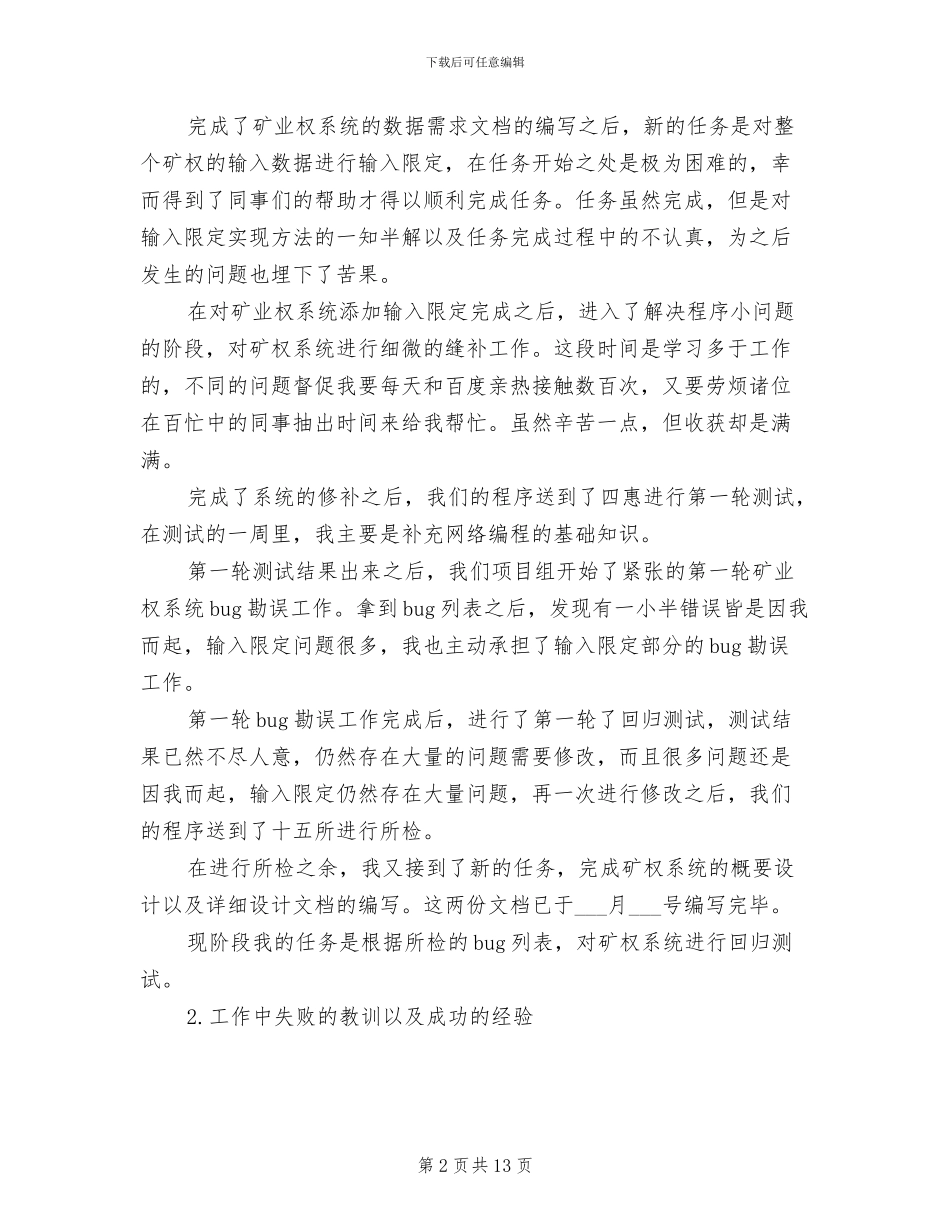 2024年软件开发试用期工作总结_第2页