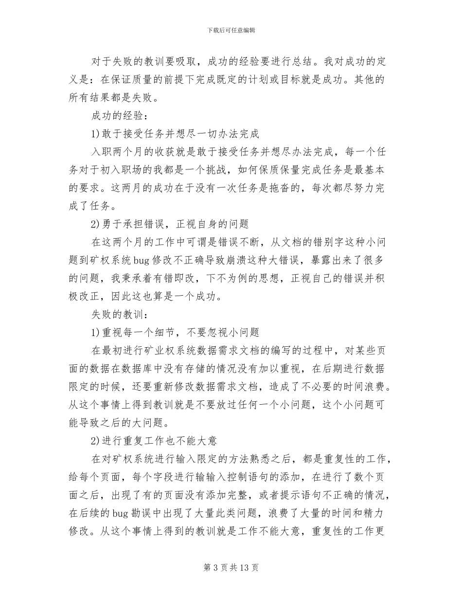 2024年软件开发试用期工作总结_第3页