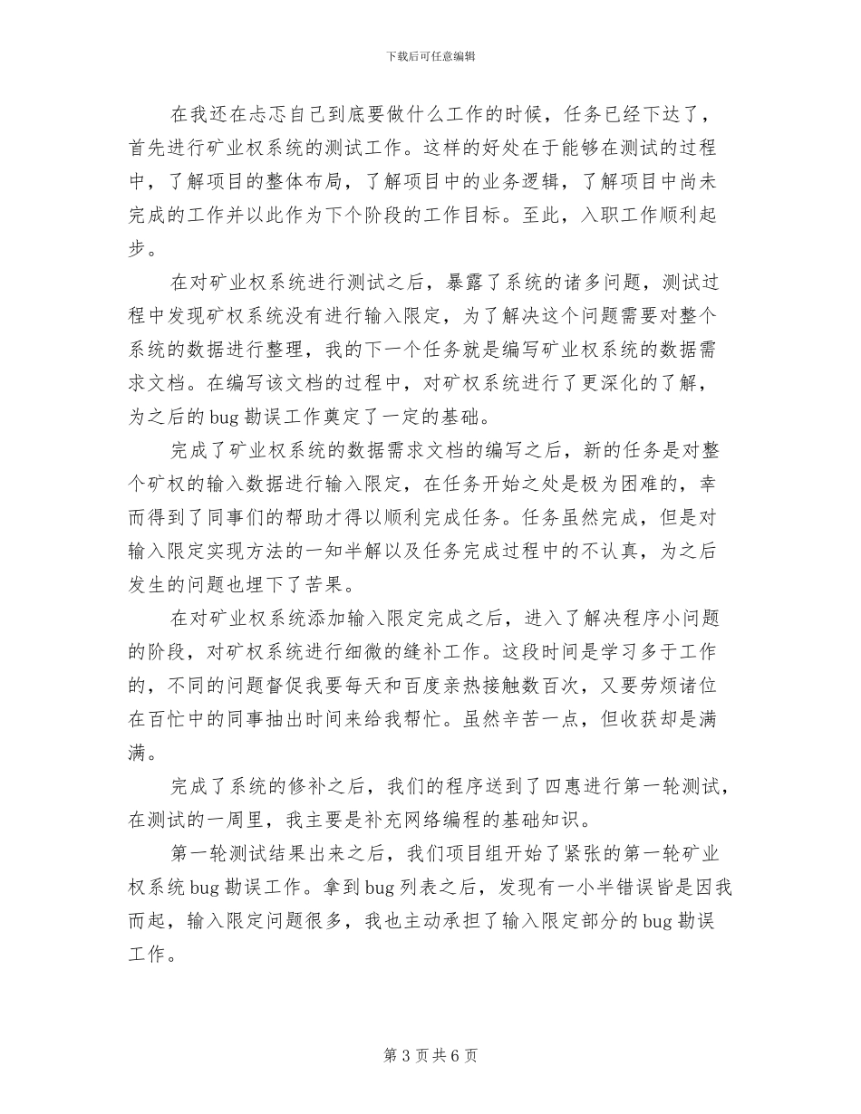 2024年软件开发程序员年终工作总结_第3页