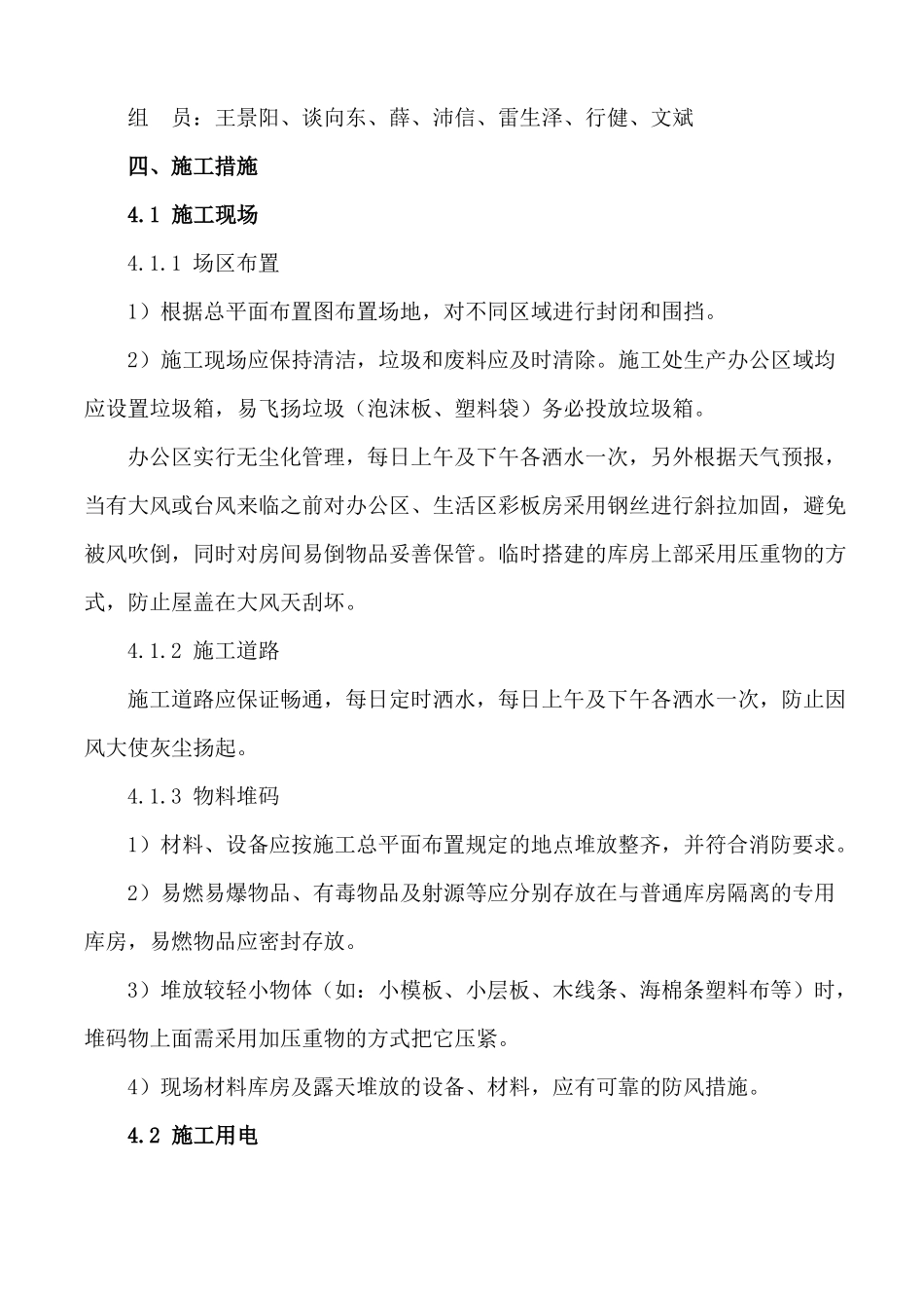 大风天气施工专项方案_第3页