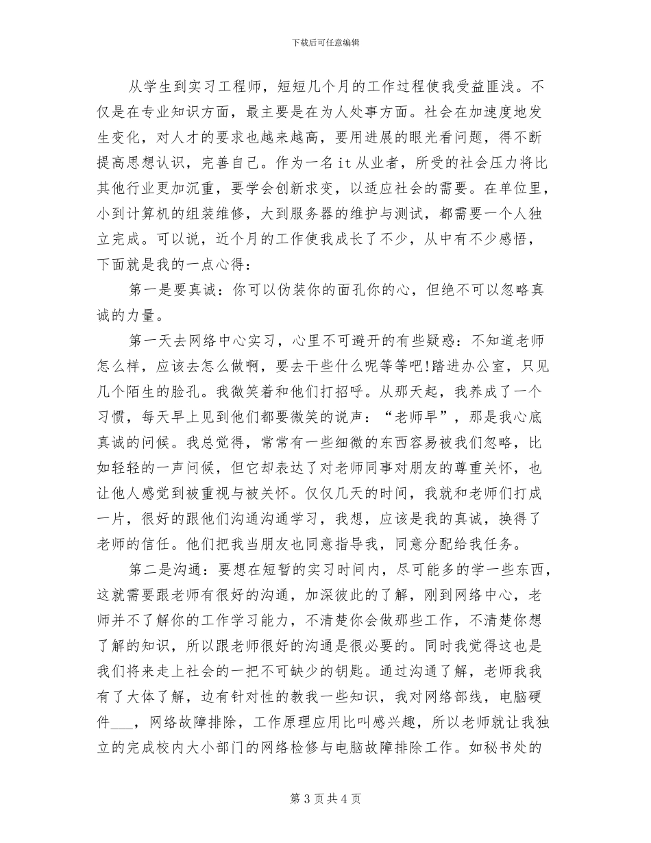 2024年软件工程师个人总结_第3页