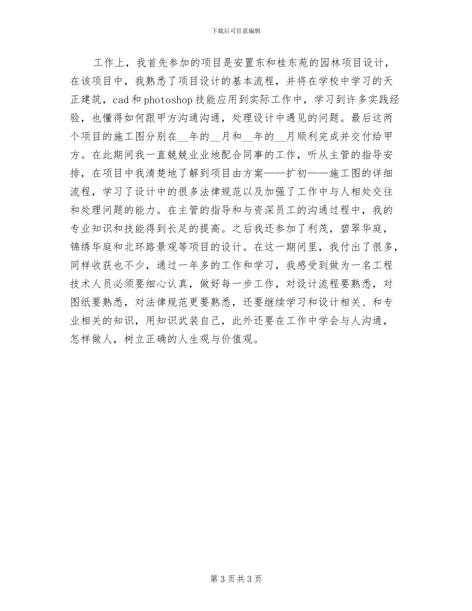 2024年软件工程师年终个人工作总结_第3页