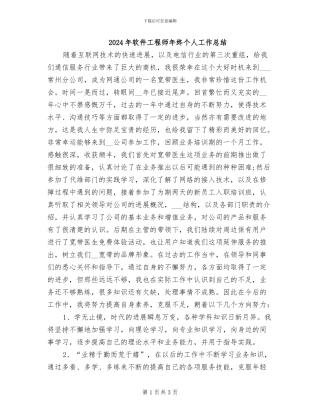 2024年软件工程师年终个人工作总结