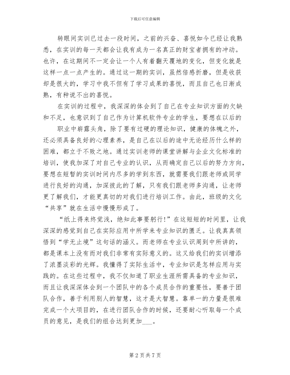 2024年软件开发项目实训总结_第2页