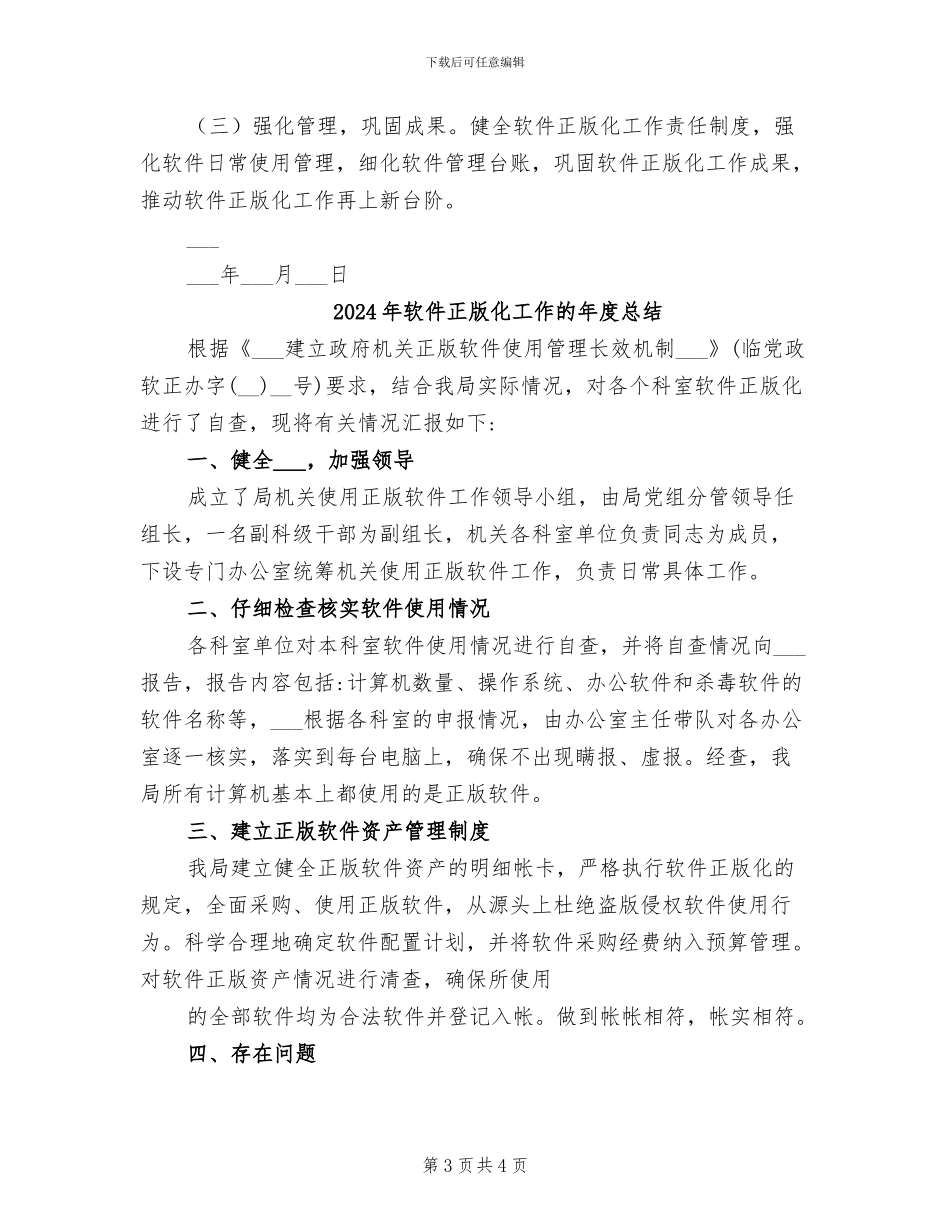 2024年软件正版化工作总结_第3页