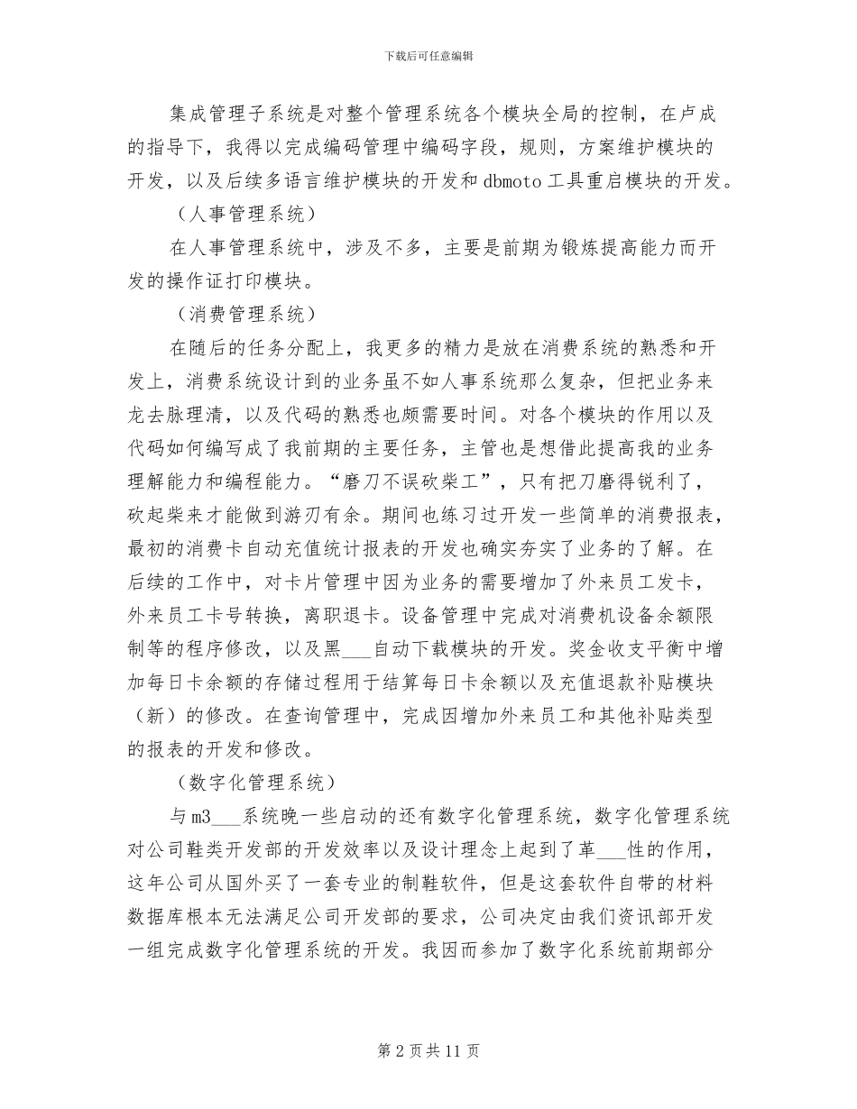 2024年软件开发部个人工作总结_第2页