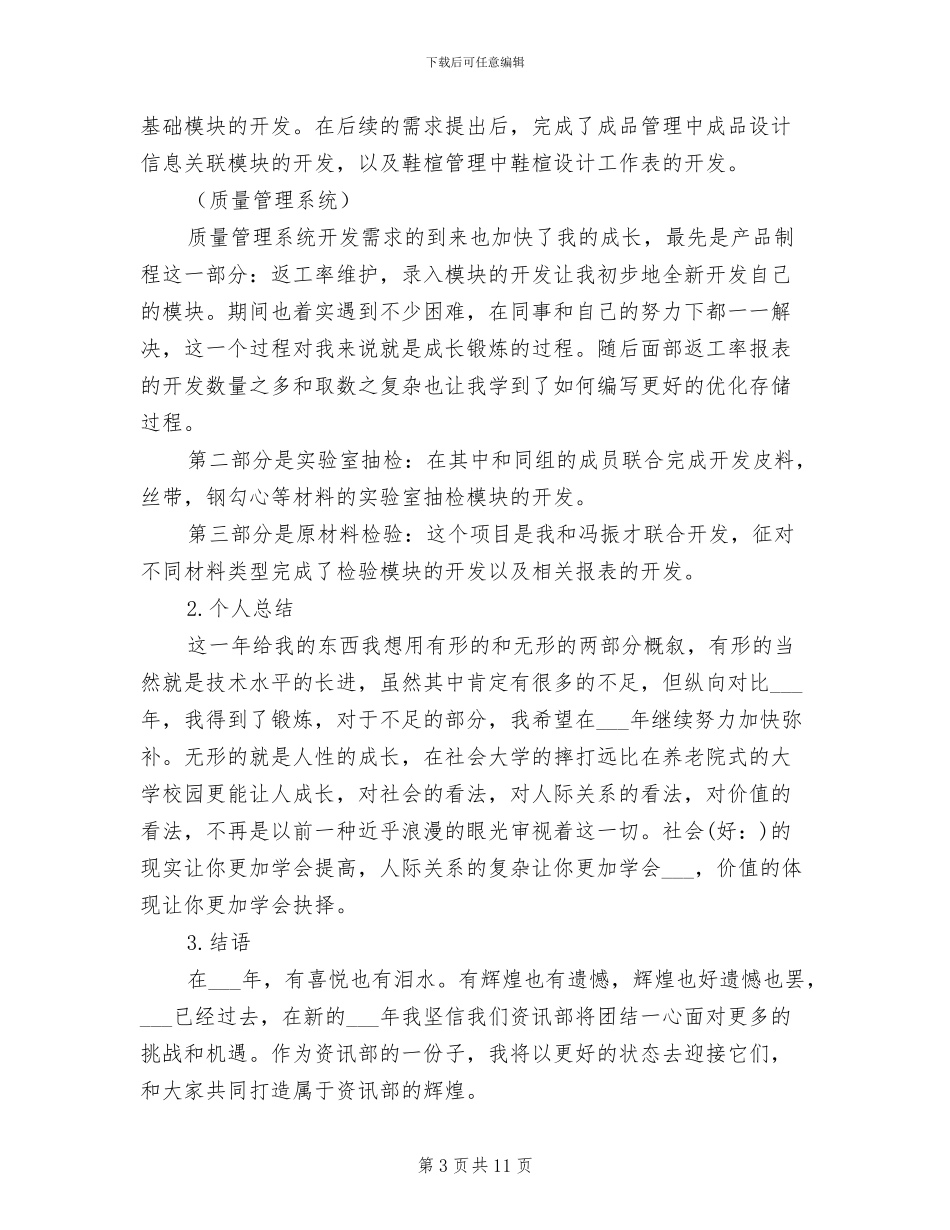 2024年软件开发部个人工作总结_第3页