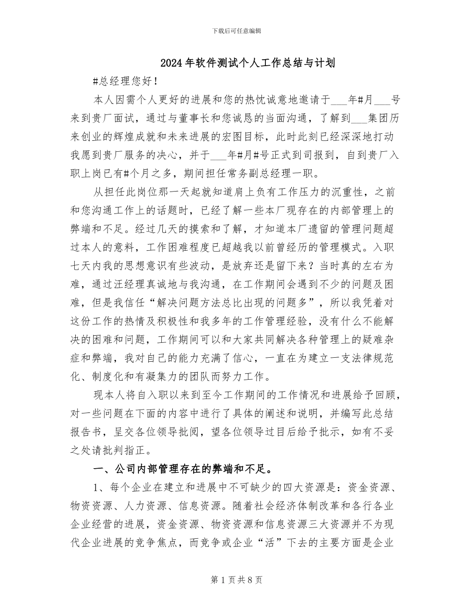 2024年软件测试个人工作总结与计划_第1页