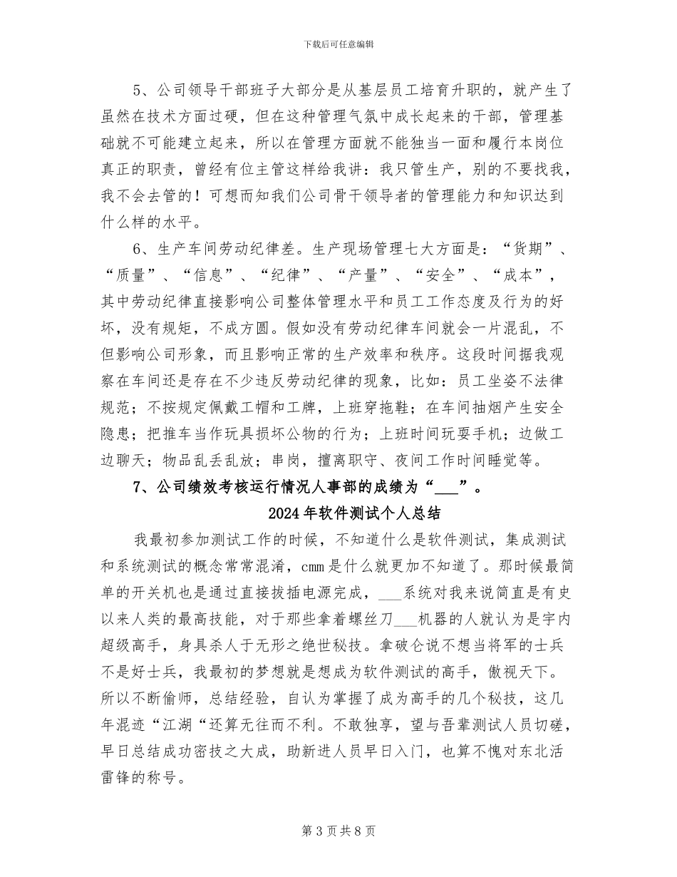 2024年软件测试个人工作总结与计划_第3页