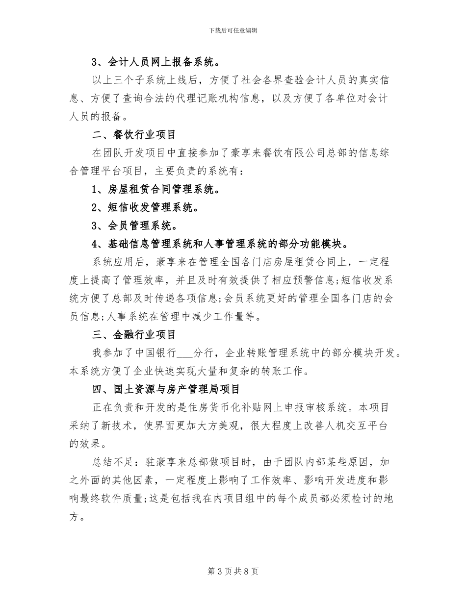 2024年软件工程师试用期总结_第3页