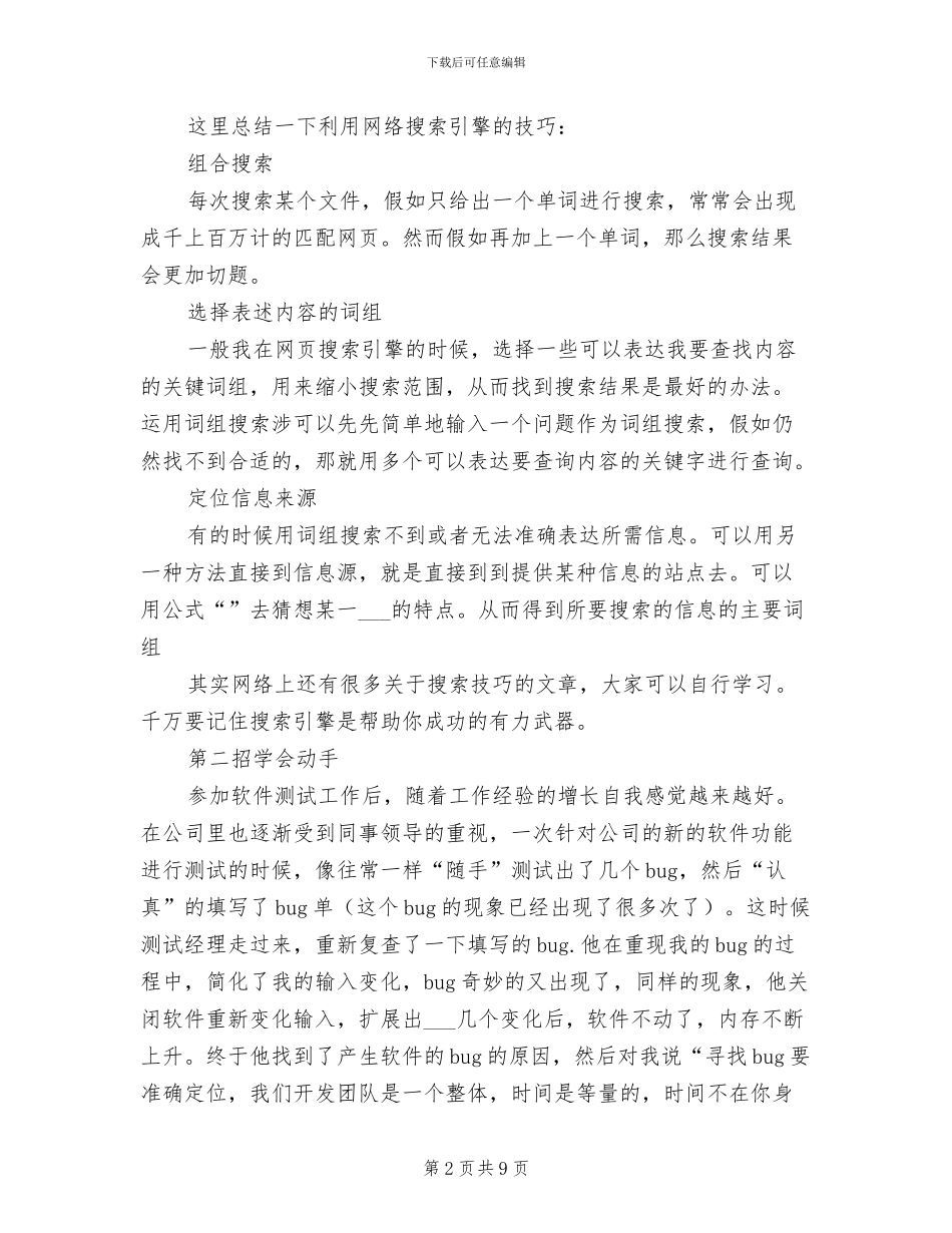 2024年软件测试工程师的个人工作总结_第2页