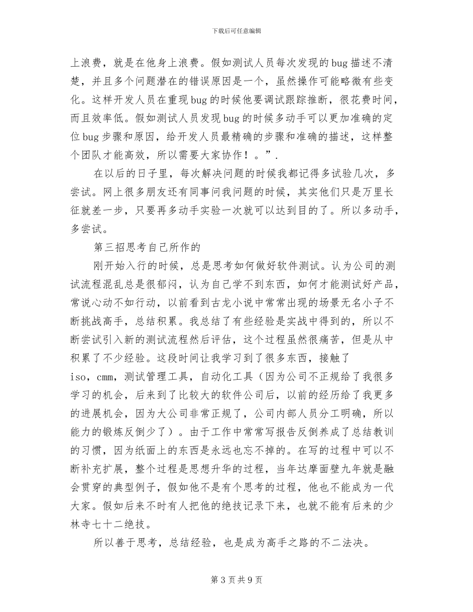 2024年软件测试工程师的个人工作总结_第3页