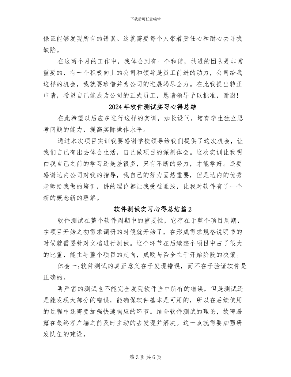 2024年软件测试员试用期转正工作总结范文_第3页