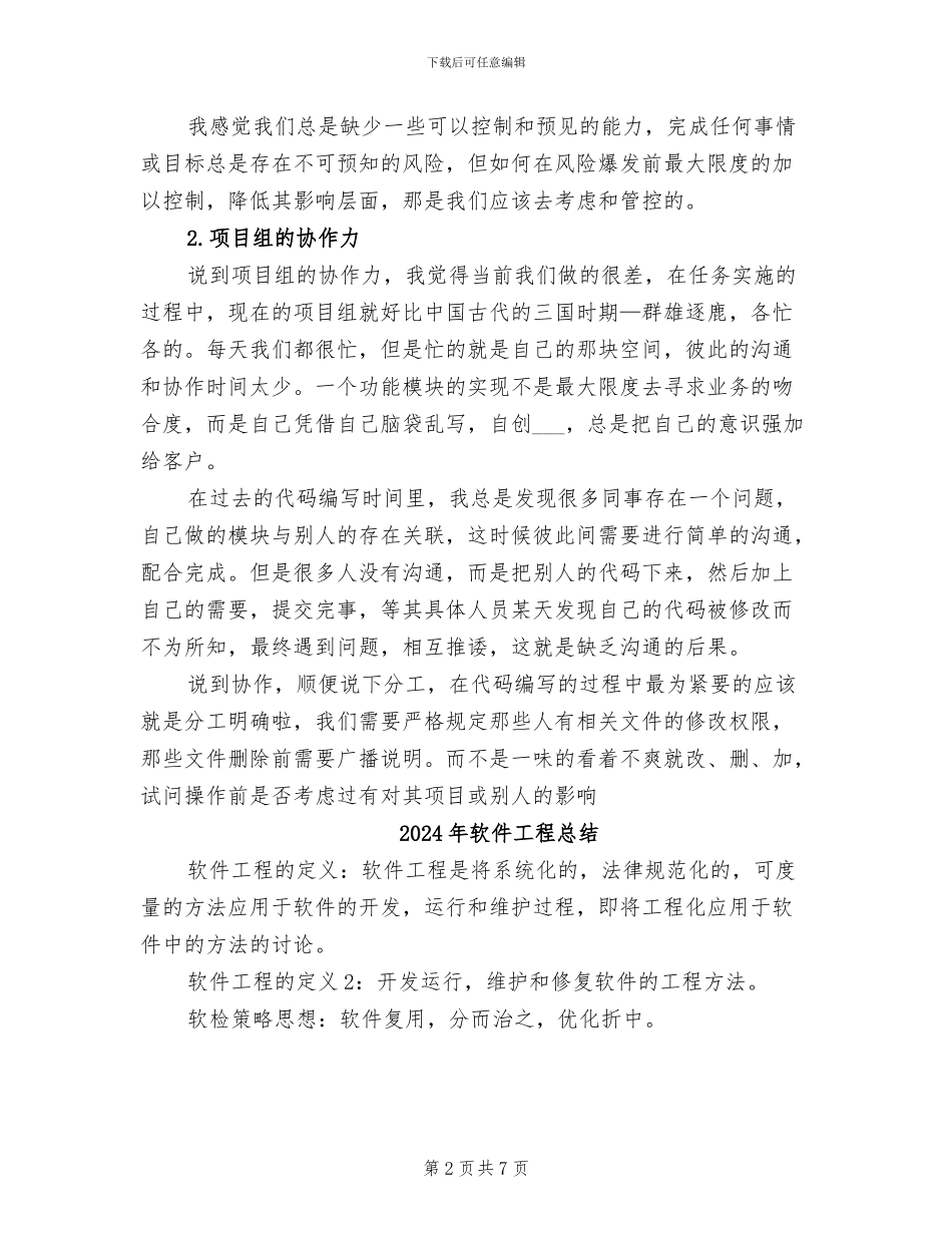 2024年软件工程师试用期转正工作总结范文_第2页