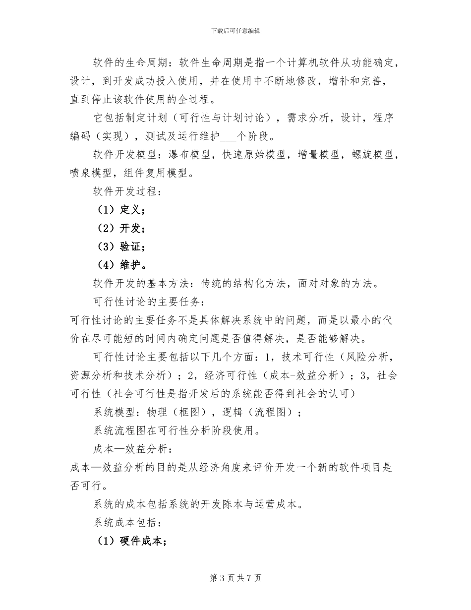 2024年软件工程师试用期转正工作总结范文_第3页