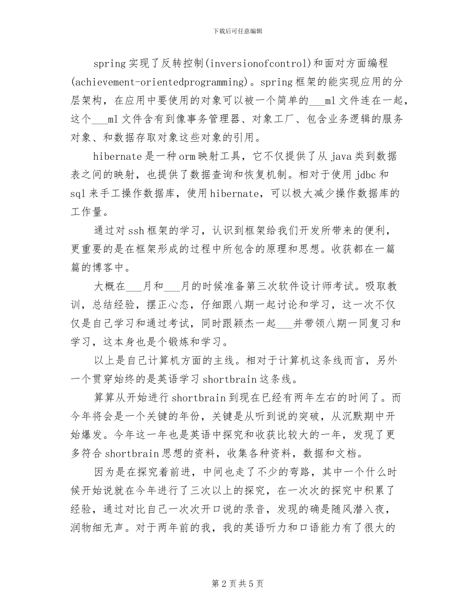 2024年软件测试师工作总结范文_第2页