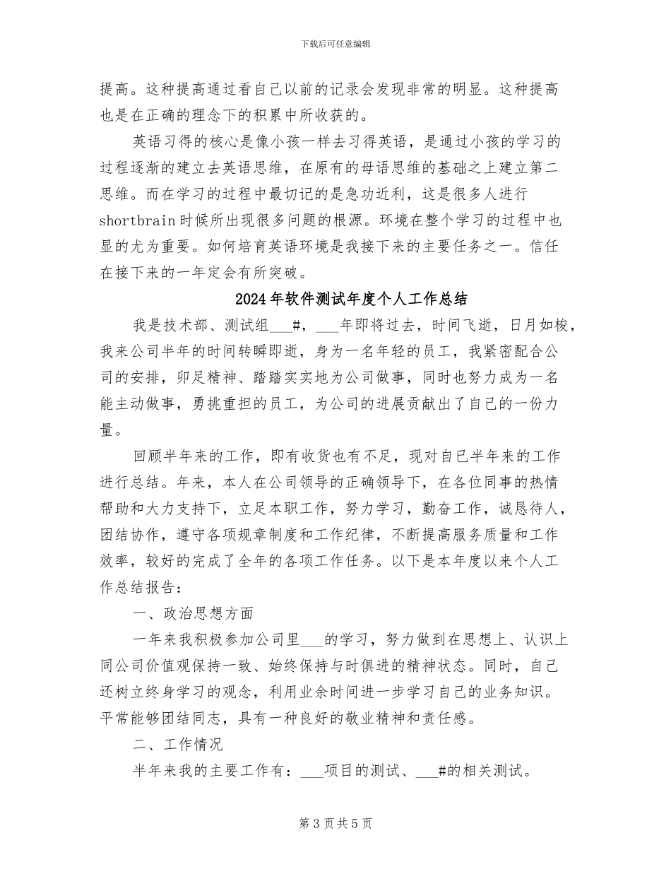 2024年软件测试师工作总结范文_第3页