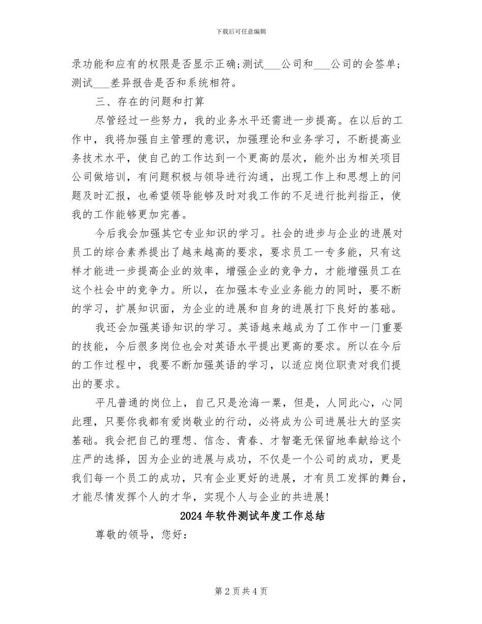 2024年软件测试年度个人工作总结_第2页