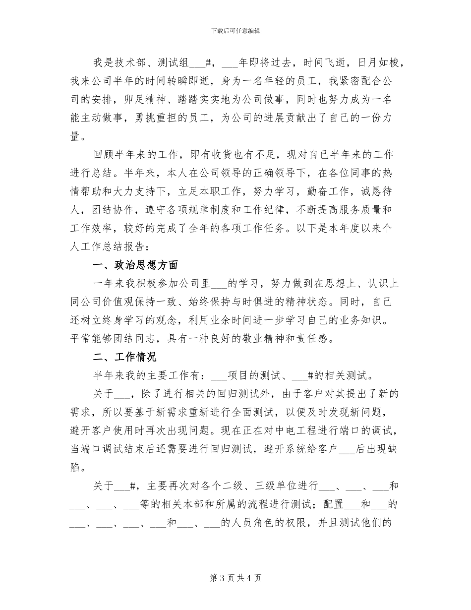 2024年软件测试年度个人工作总结_第3页