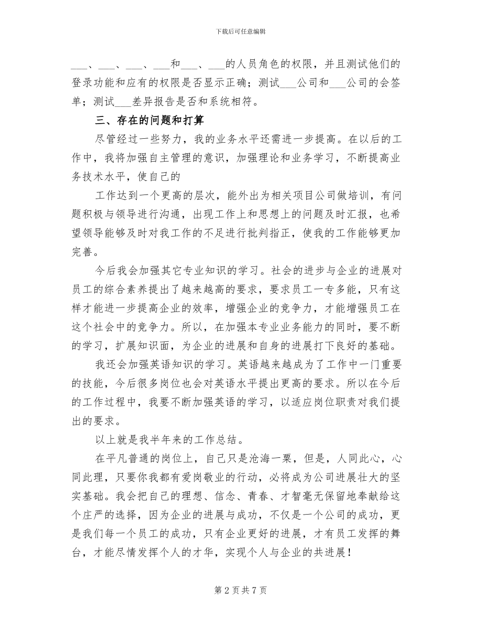 2024年软件测试年度工作总结_第2页