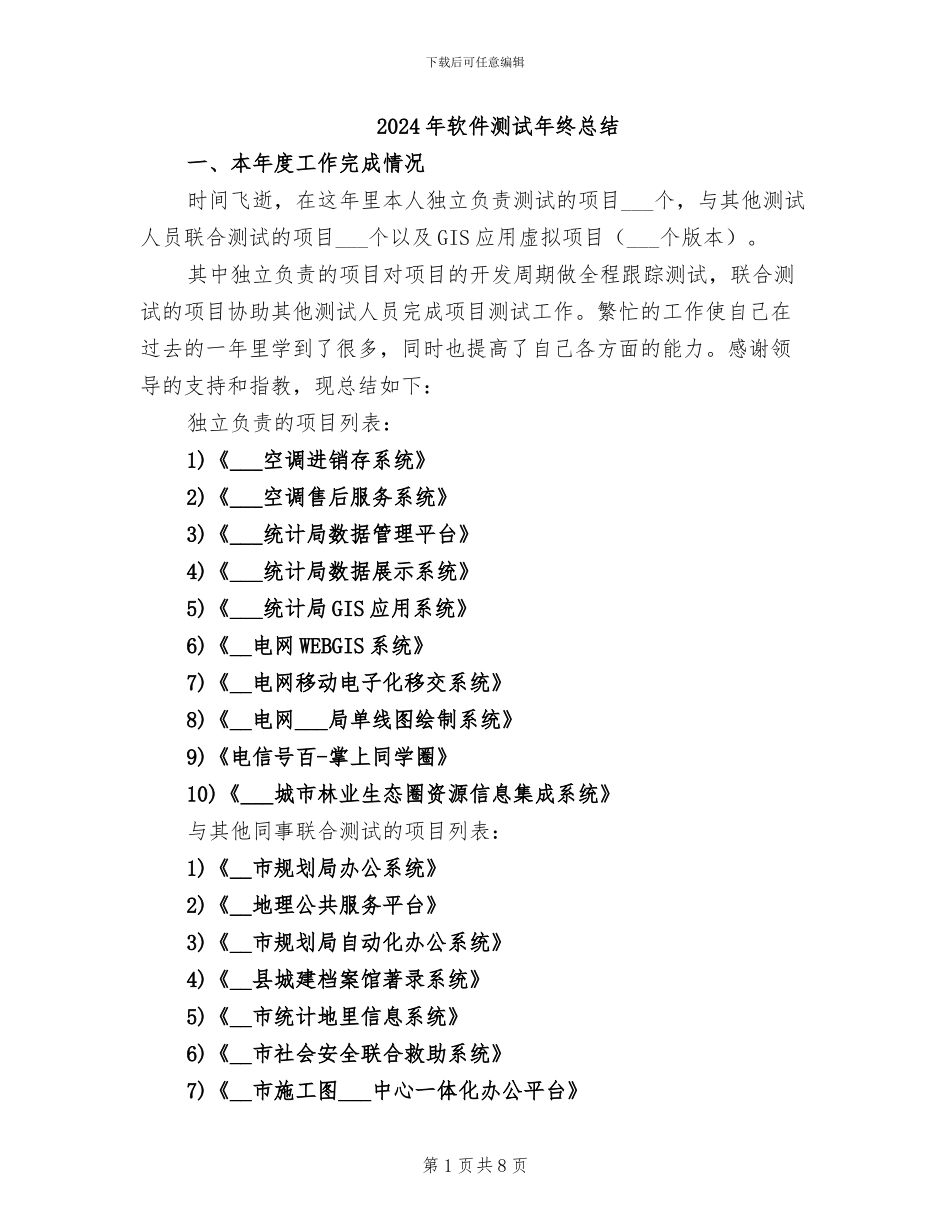 2024年软件测试年终总结_第1页
