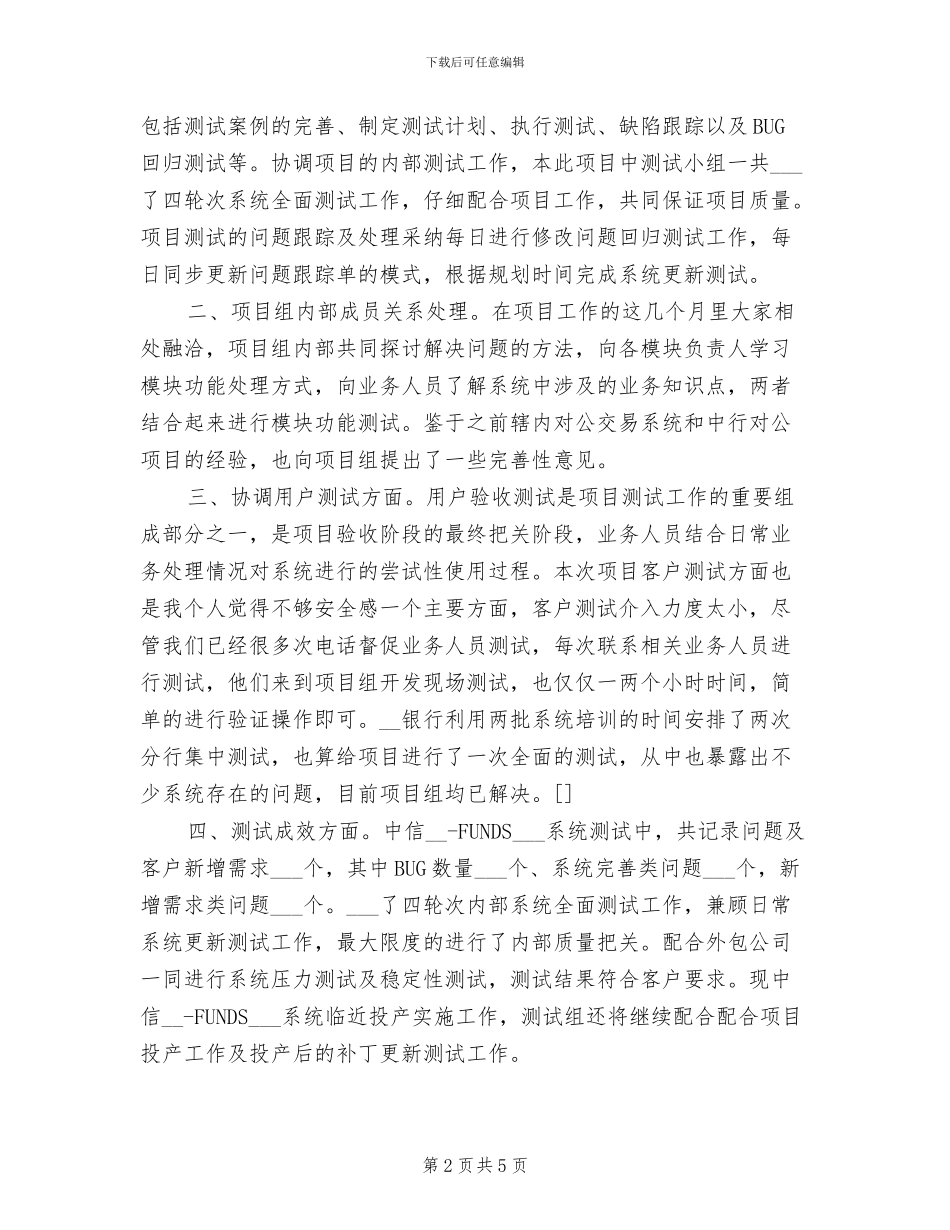 2024年软件测试转正工作总结_第2页