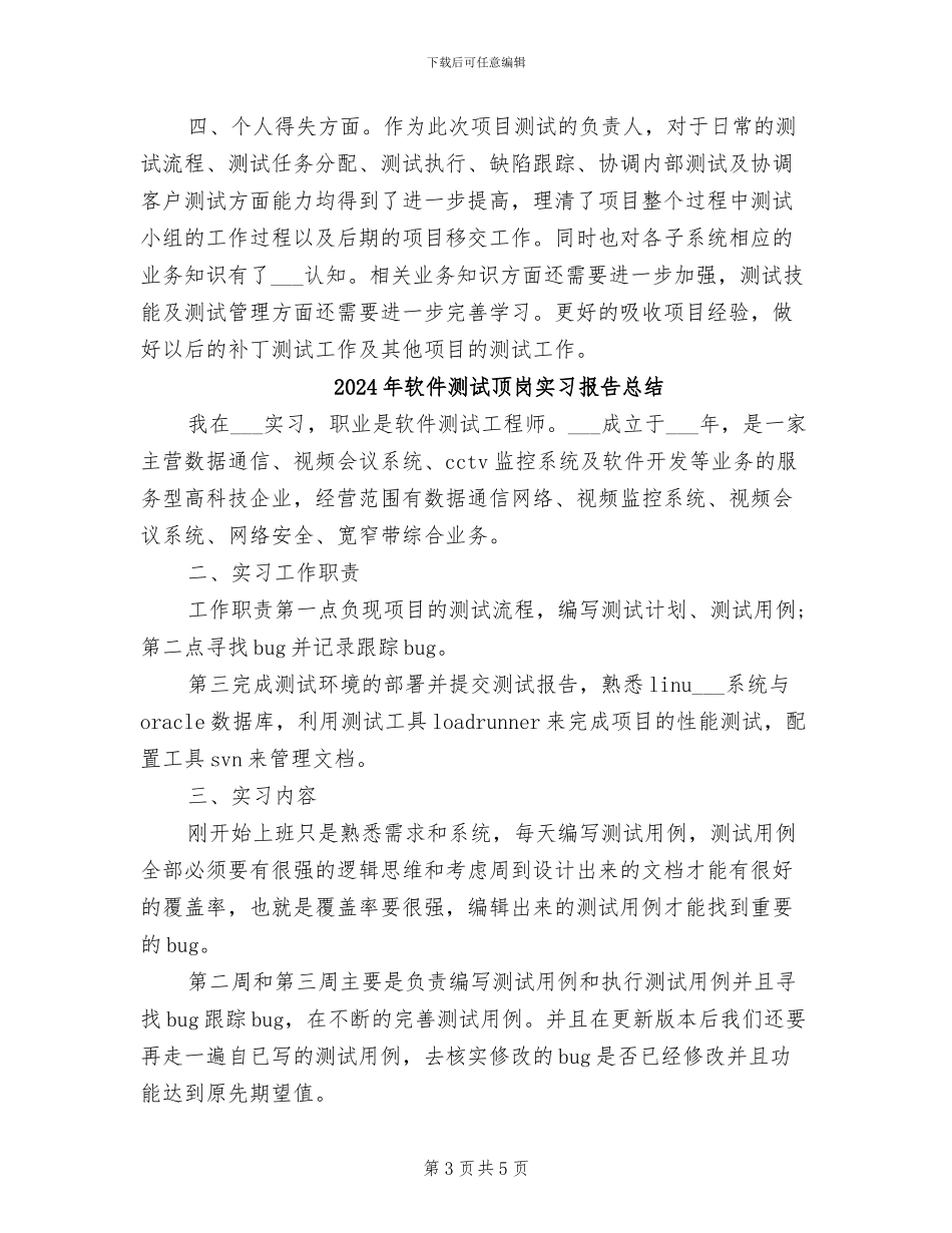 2024年软件测试转正工作总结_第3页