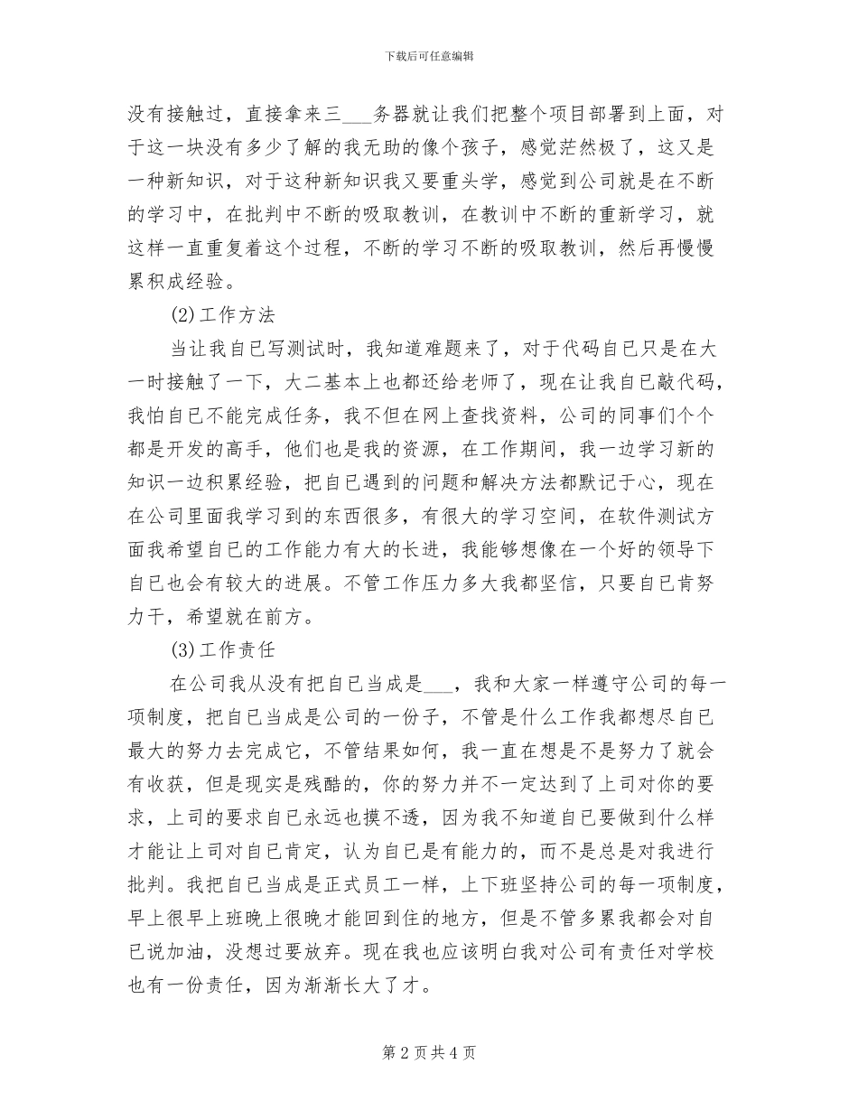 2024年软件测试顶岗实习报告总结_第2页