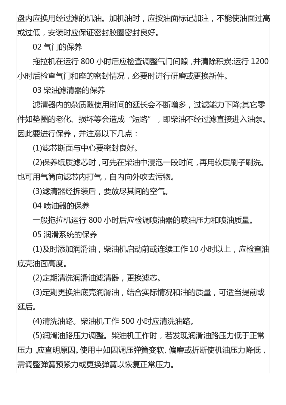 大马力拖拉机的维护与保养_第2页