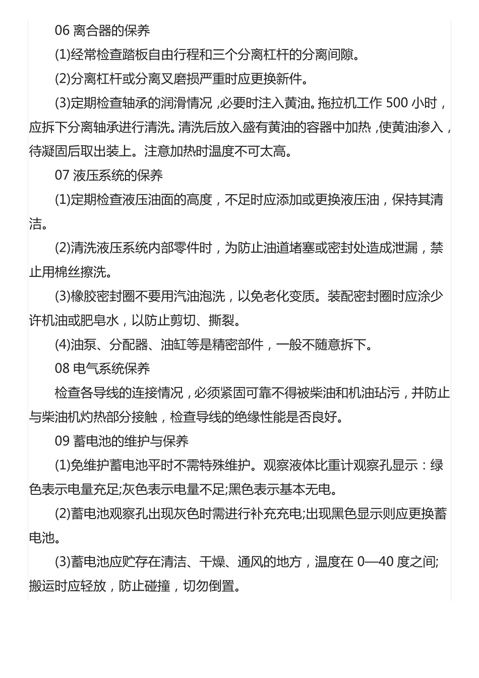 大马力拖拉机的维护与保养_第3页