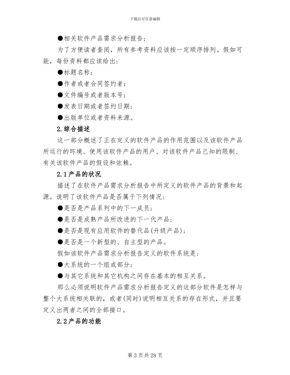 2024年软件需求分析总结_第3页