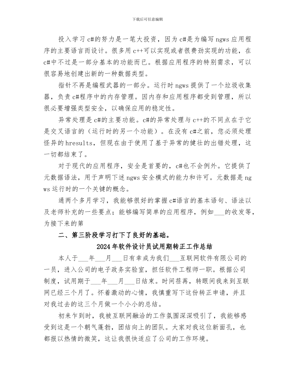 2024年软件编程规范总结范文_第2页