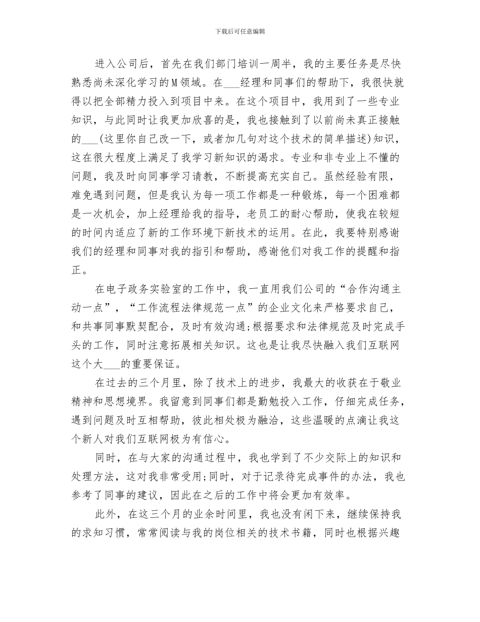 2024年软件编程规范总结范文_第3页