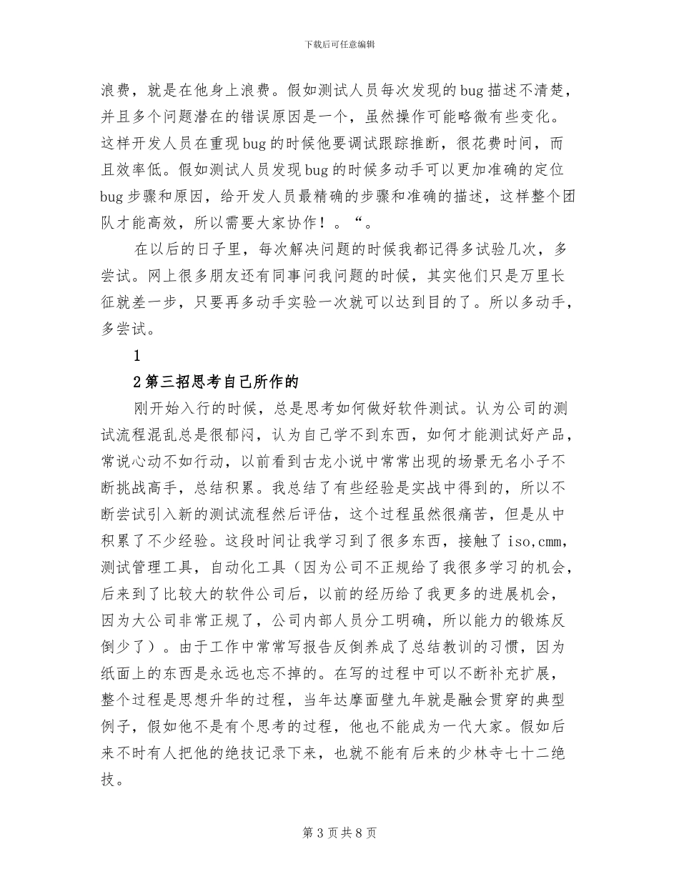 2024年软件测试个人总结_第3页