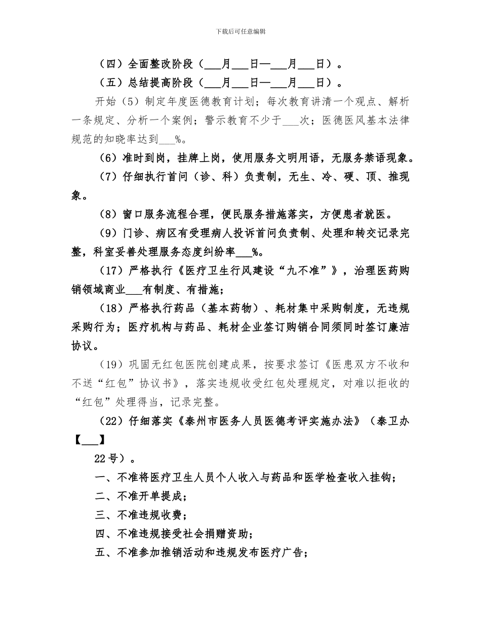 2024年软环境建设回头看总结范文_第2页