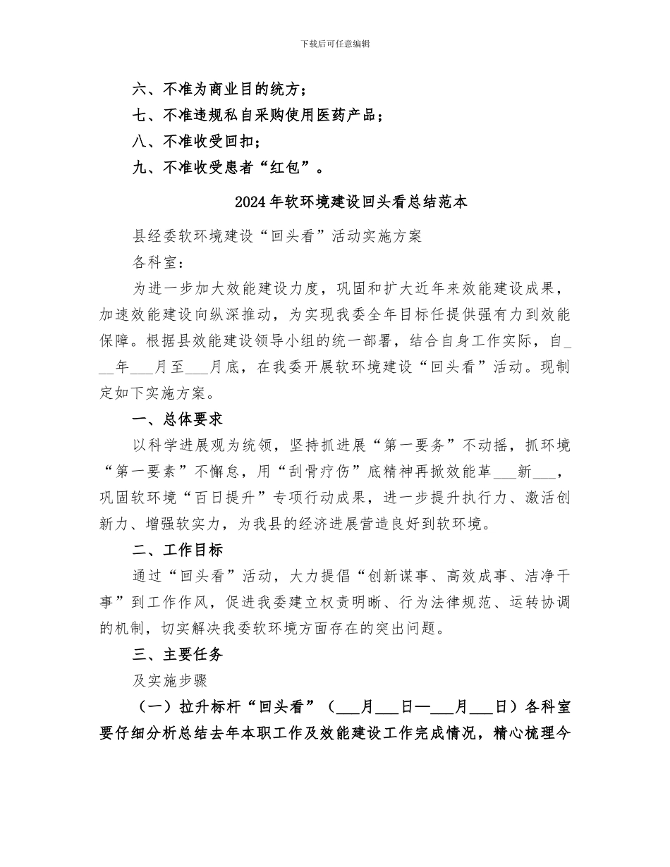 2024年软环境建设回头看总结范文_第3页