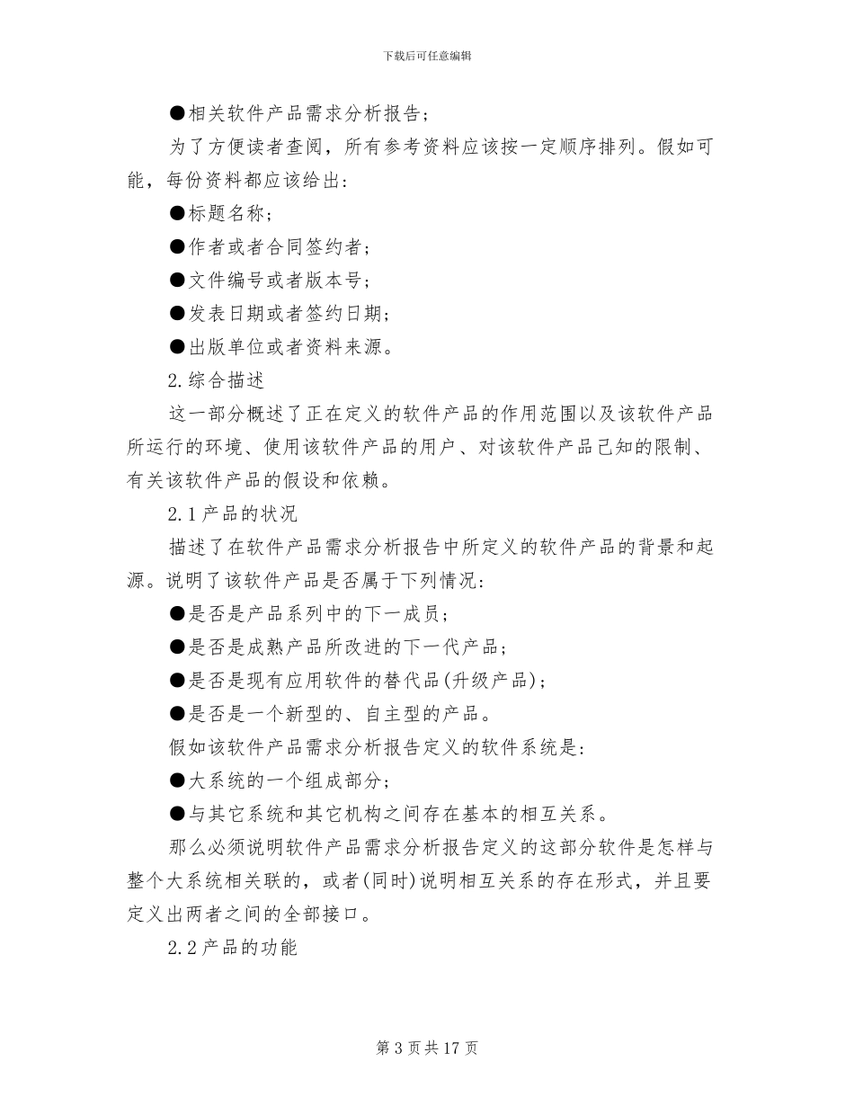 2024年软件需求分析总结范文_第3页